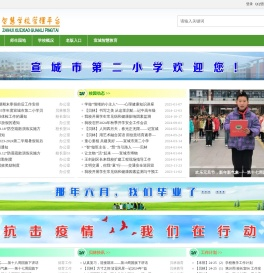 宣城市第二小学