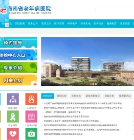 海南省老年病医院