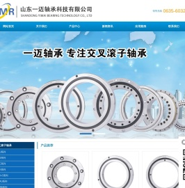 山东一迈轴承科技有限公司