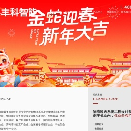 分拣输送系统