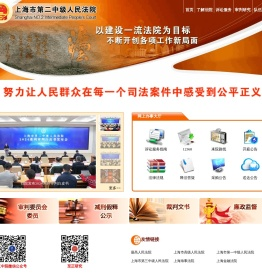 上海市第二中级人民法院