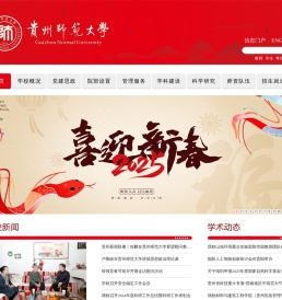 贵州师范大学