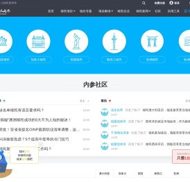 【移民内参官网】