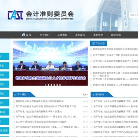 财政部会计准则委员会