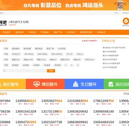 买潍坊手机号码