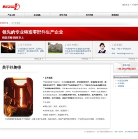 北京菲美得机械有限公司