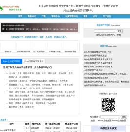 永久免费的进销存软件