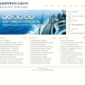 联盛律师事务所