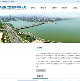 宜安控股江苏建设有限公司