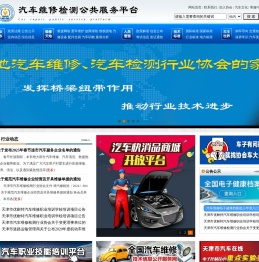 汽车维修公共服务平台