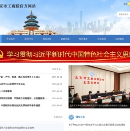 北京市工商业联合会