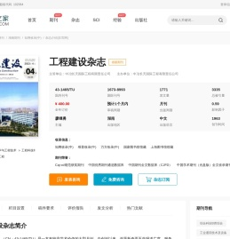 工程建设杂志