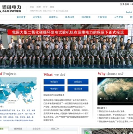 国内外电站调试
