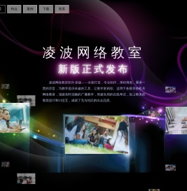 凌波多媒体教学网软件