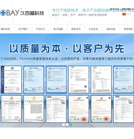 广州市久百曜电子有限公司