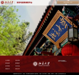 形势与政策课程平台