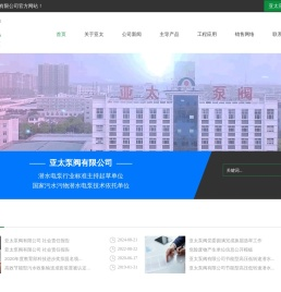 亚太泵阀有限公司