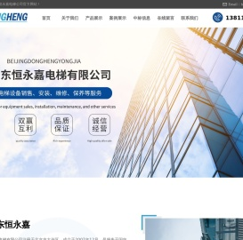 北京东恒永嘉电梯有限公司