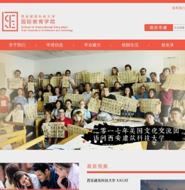 西安建大国际学院网站