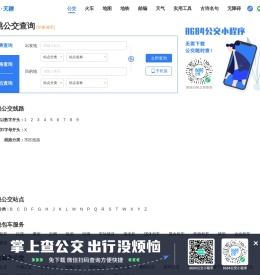 仙桃公交查询