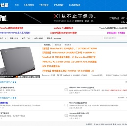 上海ThinkPad专卖