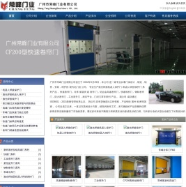 PVC快速门