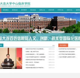 大连大学附属中山医院