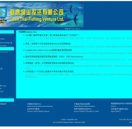 联泰渔业