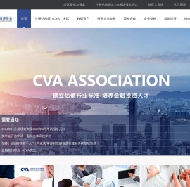 CVA协会