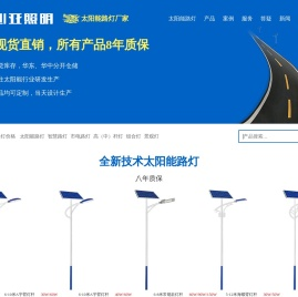 太阳能路灯生产厂家