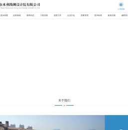 东莞市水利勘测设计院有限公司：水利设计/市政给水排水设计,科技服务站,工程测量,工程勘察