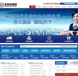 北京宏贤达物流集团有限公司