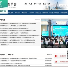 海南省医学会