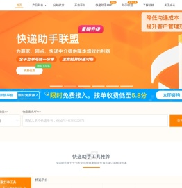快递助手官网