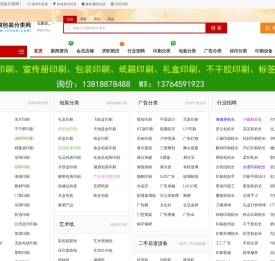 石家庄印刷包装分类网