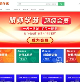 明师学苑