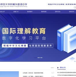上海师范大学附属外国语中学