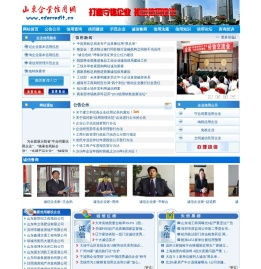 山东企业信用网