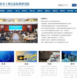 冶金工业信息标准研究院