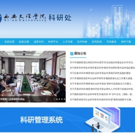 西安文理学院