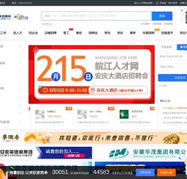 安庆招聘网