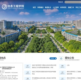 信息工程学院