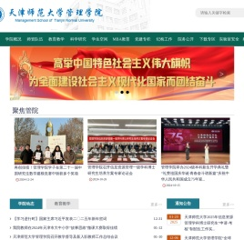 天津师范大学