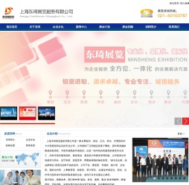 上海东琦展览服务有限公司
