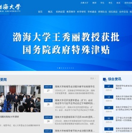 渤海大学