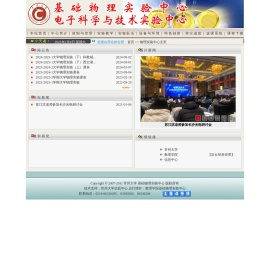 物理实验中心