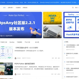 新运维社区