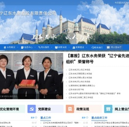 辽宁辽东水务控股有限责任公司