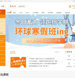 上海环球雅思【官方网站】
