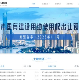 武汉土地市场网
